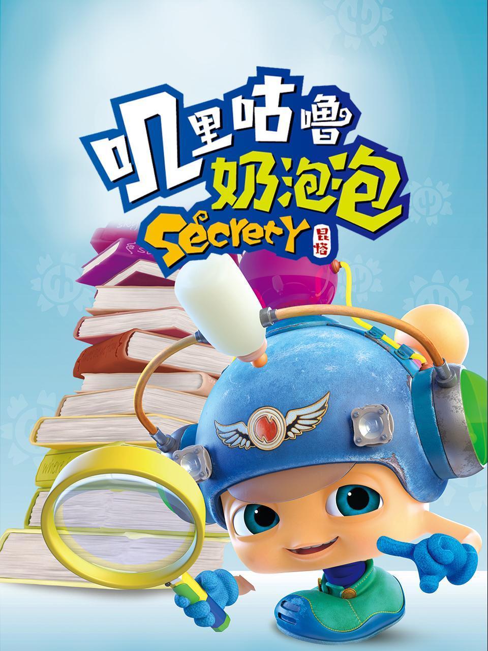 昆塔:叽里咕噜奶泡泡