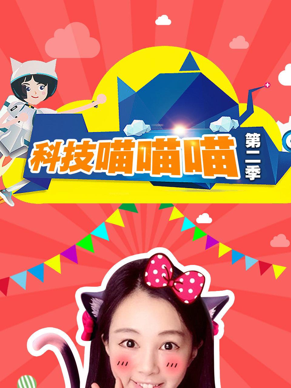 科技喵喵喵 2