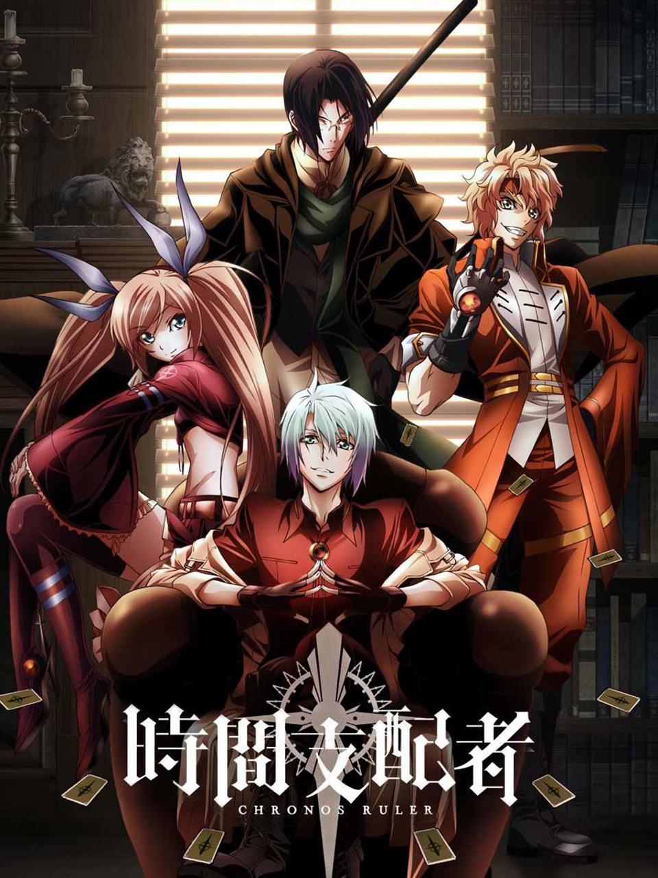 时间支配者动画