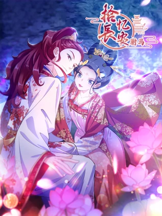 拾忆长安之驸马 动态漫画 3