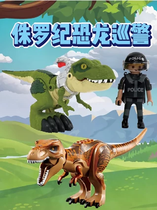 侏罗纪恐龙巡警
