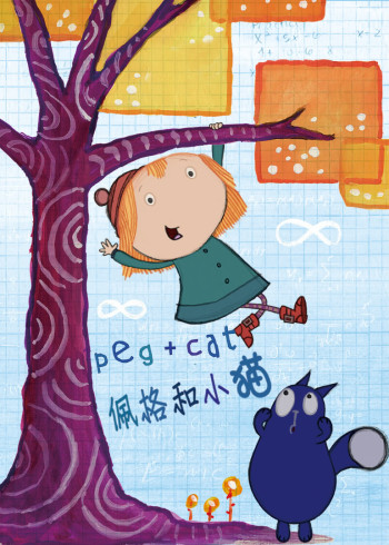 佩格和小猫2普通话版