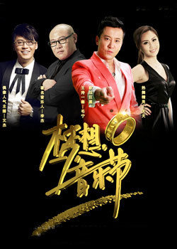 无间行者之生死潜行粤配