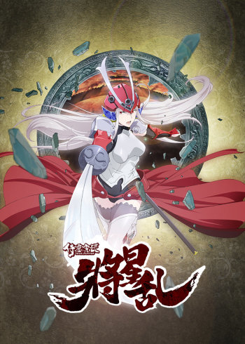 侍灵演武将星乱 日配