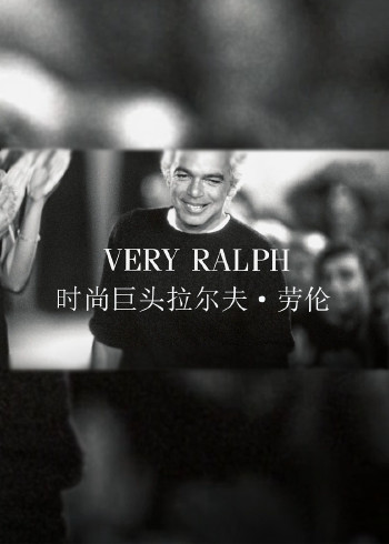 时尚巨头拉尔夫劳伦